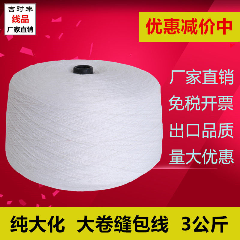 工业封包a线缝包机线大卷三3公斤编织袋打包装封口机线白色粗棉线