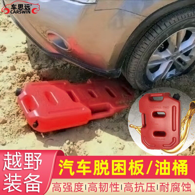 汽车备用油c桶摩托越野车脱困板塑料油箱汽油桶柴油壶水袋水箱30