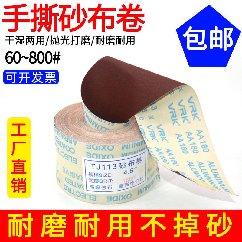 手撕砂布卷墙面砂架批土打磨砂纸木工机L用软纱布砂带布沙子抛光