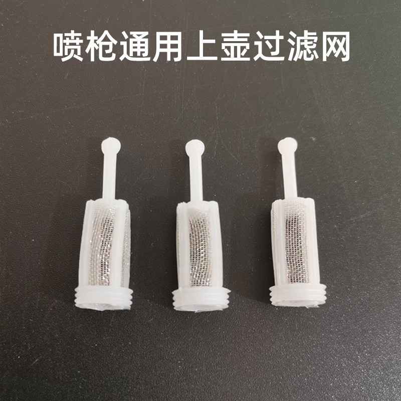 喷枪上壶过滤网 k120目喷漆枪内置油漆过滤漏斗适用于萨塔戴维比