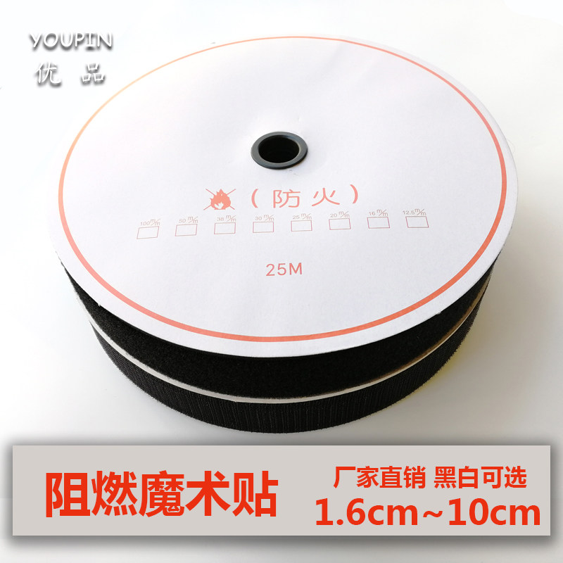 防火阻燃魔术贴耐高温粘扣带定制做子母双面尼Q龙黑白色无胶魔术