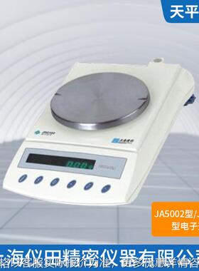 电子精密天平JA5002型（原JH502）500g/10mg保修包邮