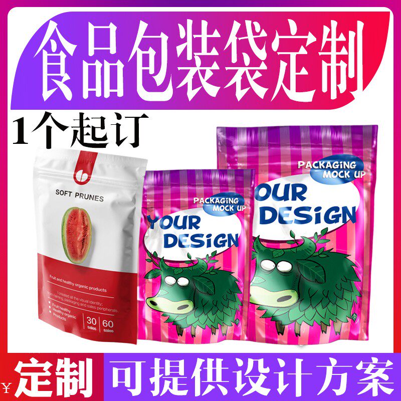 定制食品包装袋定做零食自立袋塑料C真空袋订做可印刷logo厂家