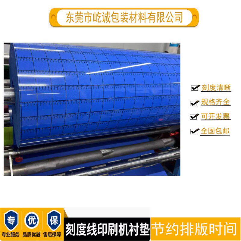 刻度线印刷机衬垫蓝色画线印刷衬垫水墨印X刷机滚筒衬垫