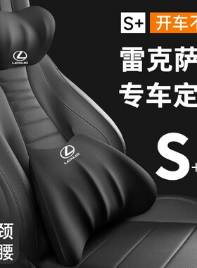 适用雷克萨斯头枕腰靠垫EpS200ES300hNXRX专用车内用品汽车抱枕