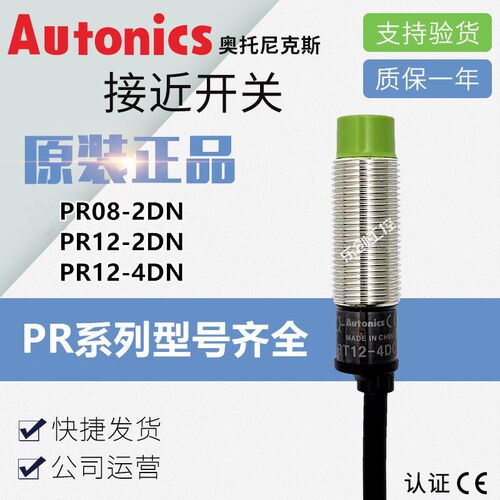 奥托尼克斯接近开关PR08-2DN 1.5DxN PR12-4DN/DP/DO PR18-8DN 5D
