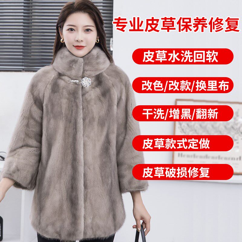 皮草干洗保养磨损修复增黑翻新水洗回软貂皮大衣改款Y改色换内衬