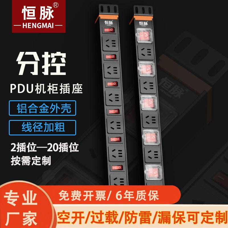 pdu排插独立分控开关机u柜电源插座鱼缸专用插排工业工程接线板