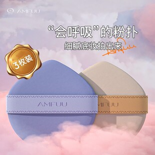 【3枚装】安慕芙气垫粉扑不吃粉底D液专用干湿两用超软海绵美妆蛋