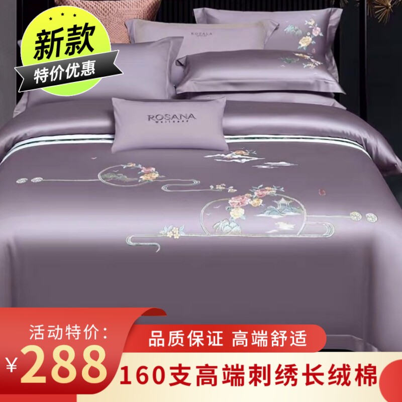 160支/100支中式婚庆四件组高级感长绒棉高级刺绣被套Y荷叶边家用