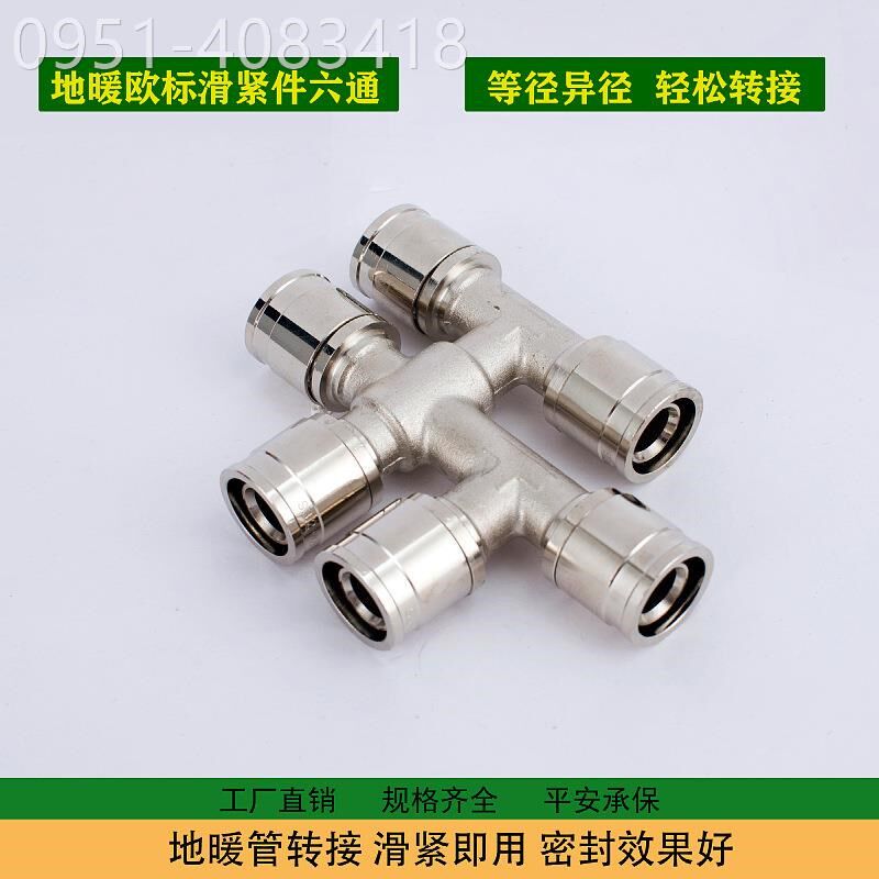铝塑管配件滑紧通式地暖通接直头六等径异径W三接全铜接头