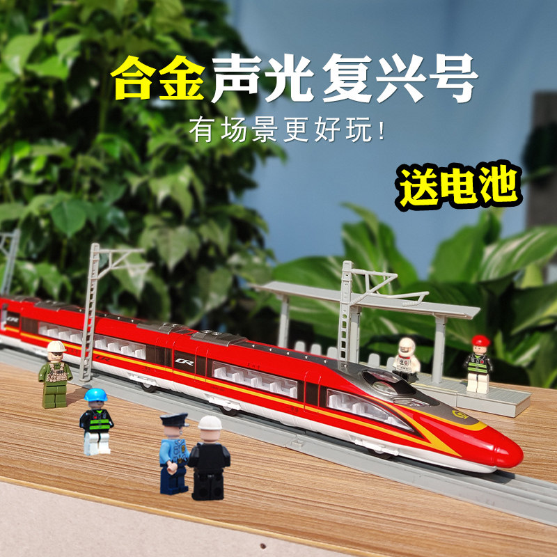 合金红色高铁玩h具火车轨道复兴号儿童男孩动车模型列车带轨道地