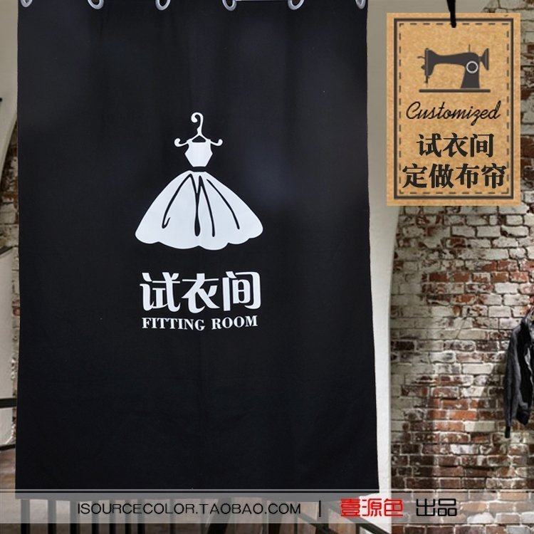 试衣间门帘服装店更衣室帘子帆布窗帘定H做广告布可印字图案logo