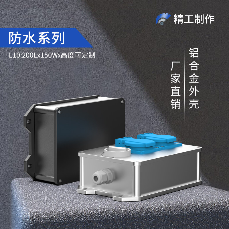 铝型材外壳防水仪器接线盒铝合金y壳体光纤密封盒铝盒定制200*150
