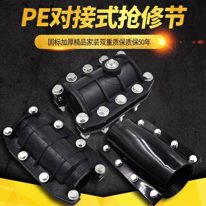 PE抢修接哈夫h接水管管道快速抢修补漏接头20 PE自来水管管材配件