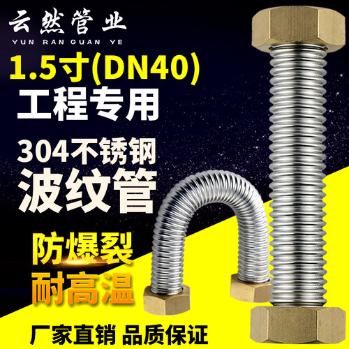 1.5寸波纹管DN40工程专用304不锈钢金属软管高压防爆冷Z热水螺纹