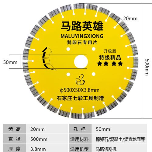 马路切割片300/350/400/w500/600/700混凝土路面切割鹅卵石沥青路