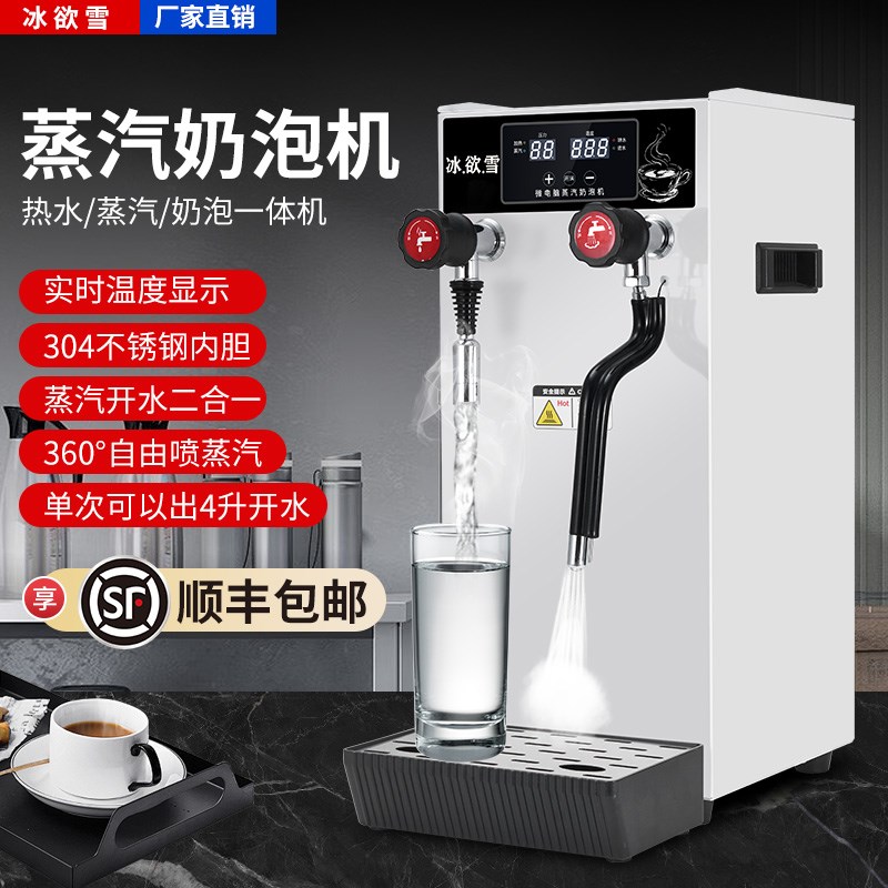 冰欲雪蒸a汽开水机商用咖啡奶茶店专用奶泡机多功能饮品加热蒸汽