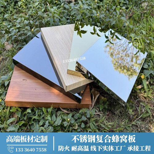 不锈钢8K镜面复合铝蜂窝板酒店吊顶背H景墙定制防火隔音金属幕墙