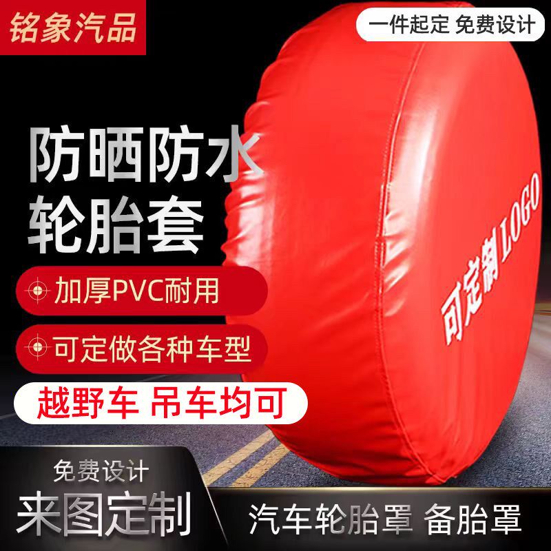 汽车轮胎套汽修保养美容贴膜防污轮胎保护K罩越野车吊车备胎罩定