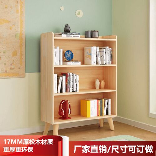 实木书架a简约现代原木风儿童玩具收纳客厅卧室阳台落地矮书柜置