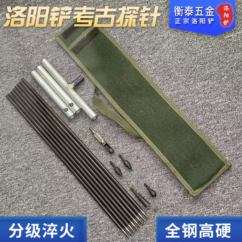 洛阳铲考古探针探条小铲头高硬y度锰钢扎杆探杆勘探工具打洞取土