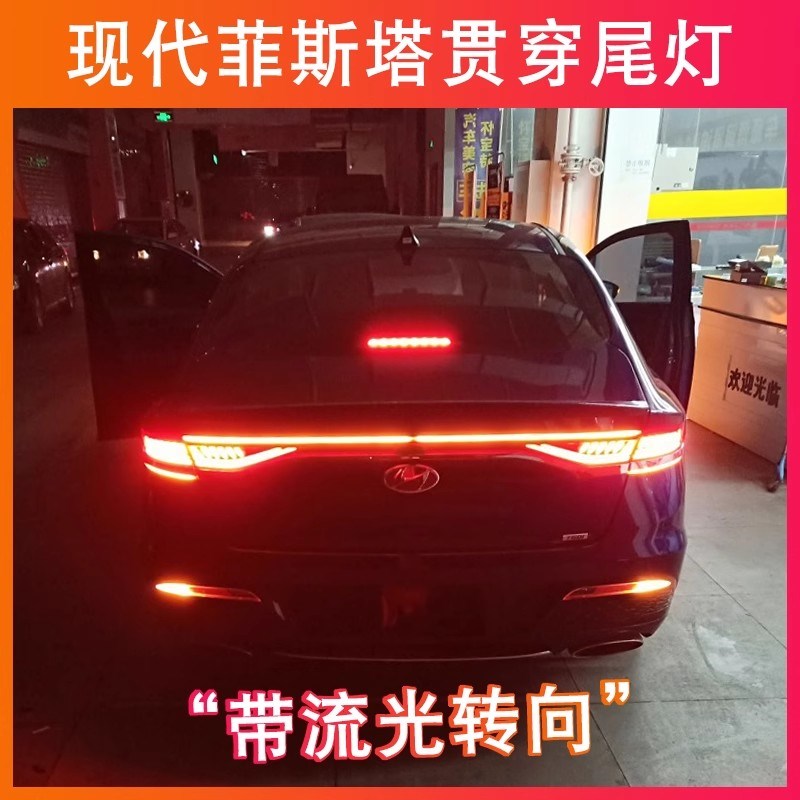 隐藏式尾箱灯m带刹车灯转向灯改装流光转向灯现代菲斯塔贯穿尾灯