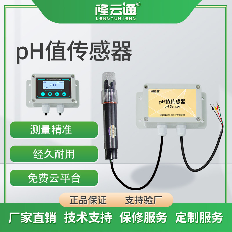 PH值传感器在线水质oEC监检测试仪温浊度电极探头ORP变送酸碱度计