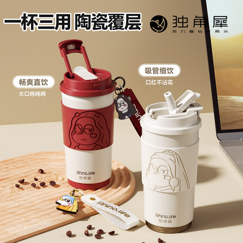 独角犀保温杯咖啡杯陶瓷内胆水杯杯子女女生高颜值吸U管杯可携式