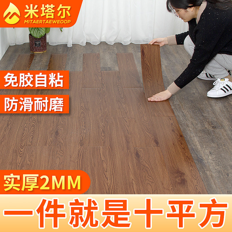 pvc自粘地板革家用地板贴纸地垫塑胶木I地板铺加厚耐磨防水地板贴