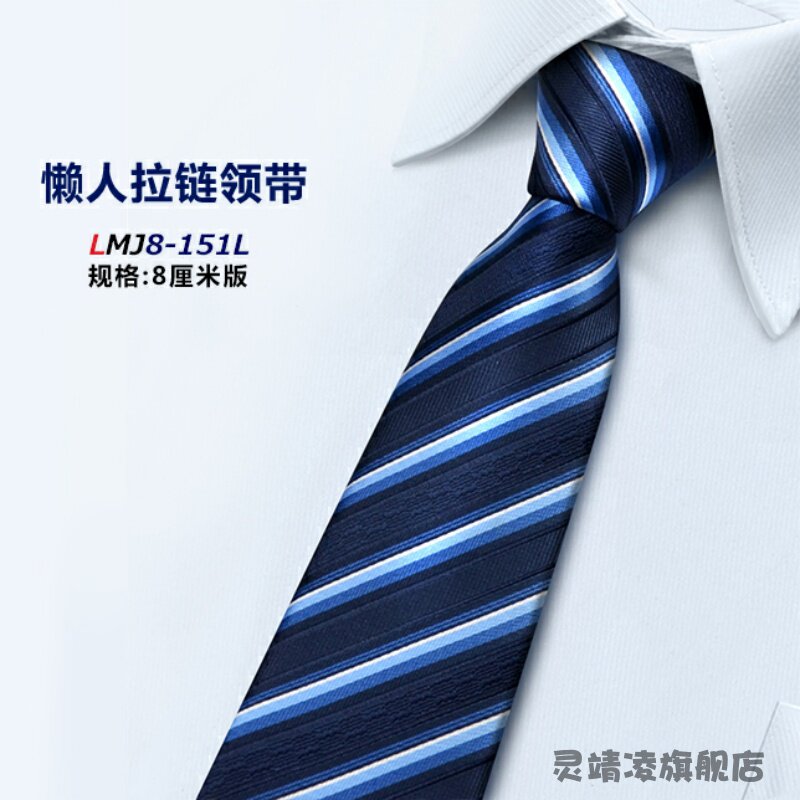 懒人一拉领带男士正装黑色领带上班蓝色职业O商务拉链式结婚礼盒