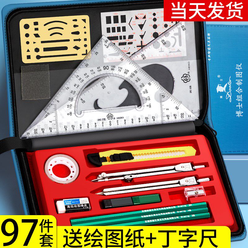 工程制图绘图工具包圆规学生用专业机r械套装替换笔芯尺子cad建筑