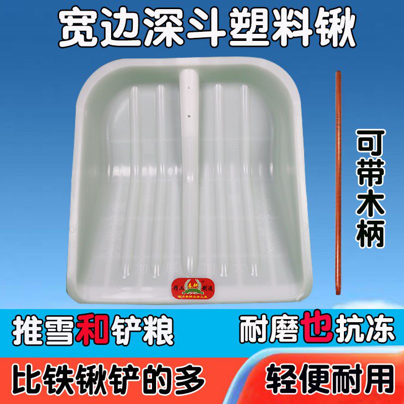 特大加厚塑料锨头塑料锹塑t料铲子塑料垃圾铲大号粮食铲子家用雪