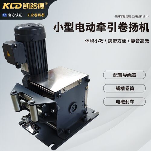 牵引卷扬机小型电动绳槽卷筒电磁刹车静H音高效的工业小绞车可定