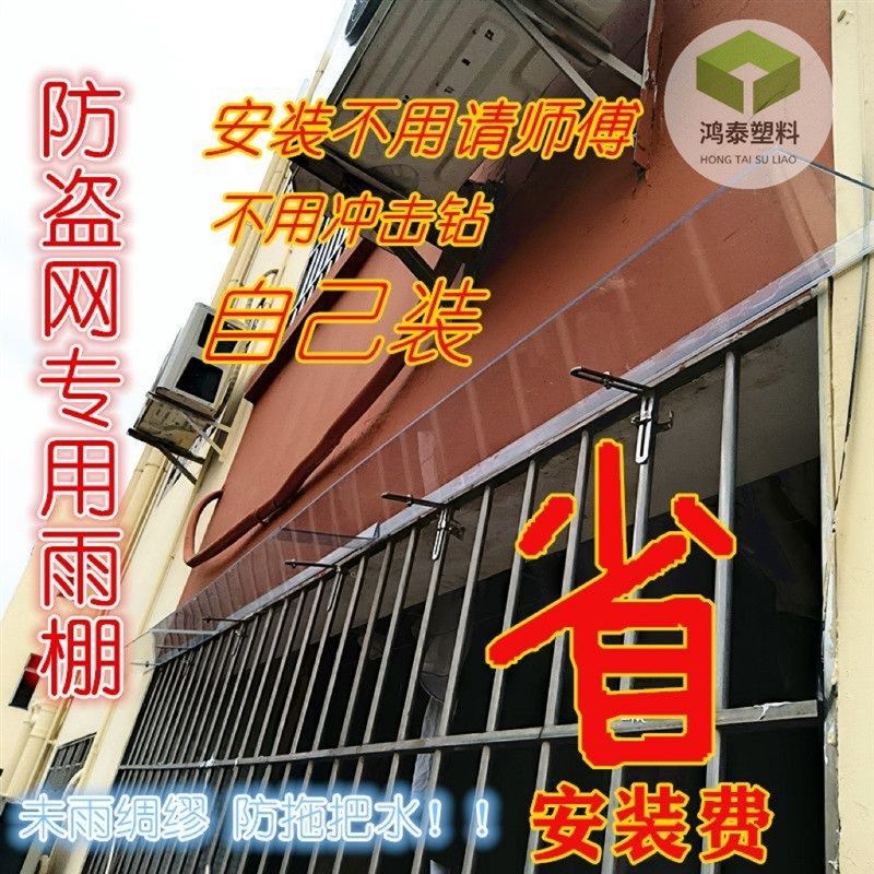 防盗网窗户遮雨板k家用免打孔隐形雨棚阳台窗台防水透明挡雨静音
