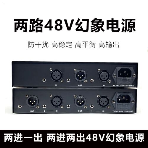 48V两进两出幻象电源电容麦克风大振膜话筒两R路幻想电源供电话放