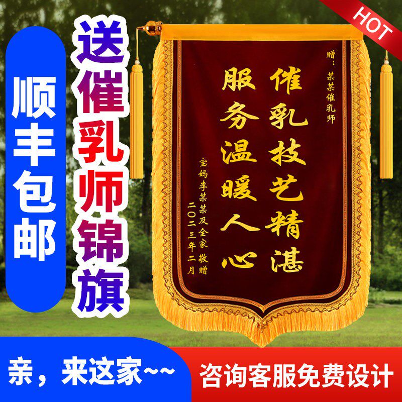 锦旗定做定d制赠送催乳师锦旗感谢催乳师锦旗送母婴催奶月嫂锦旗