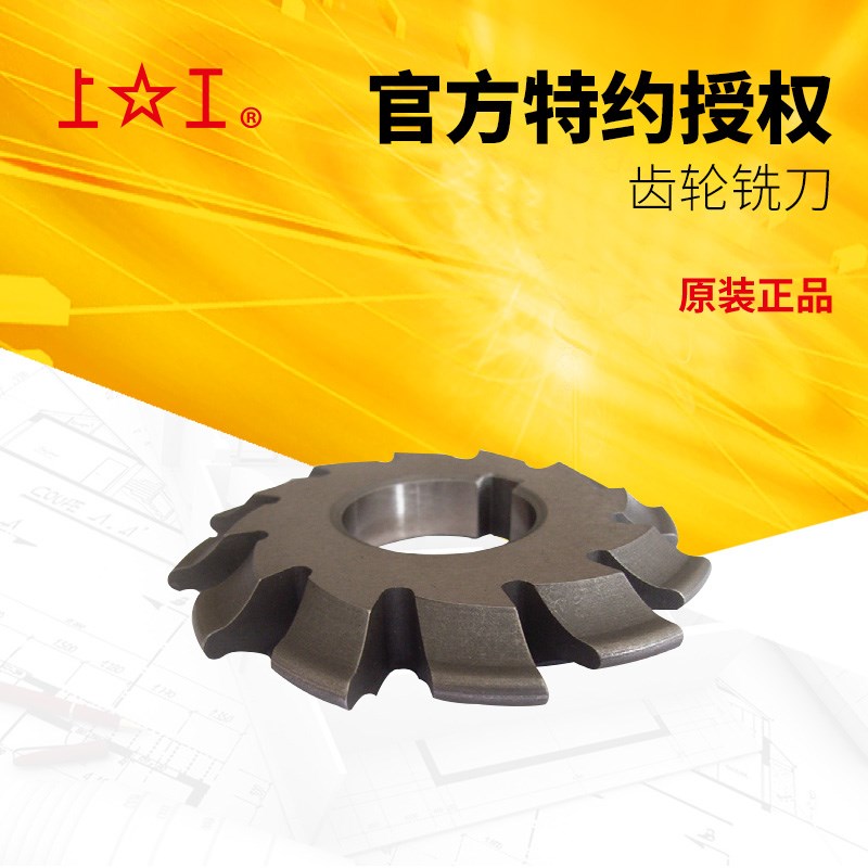 齿轮铣刀 直齿轮铣刀 盘形铣刀正齿 直齿轮K0.9 1.5 2-8#