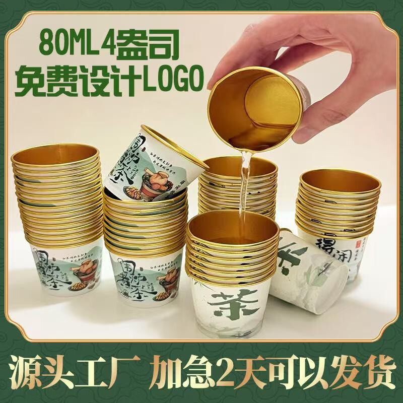 现货4盎司一次性纸杯80ml试饮杯超市促销品尝杯现货批发免费设计