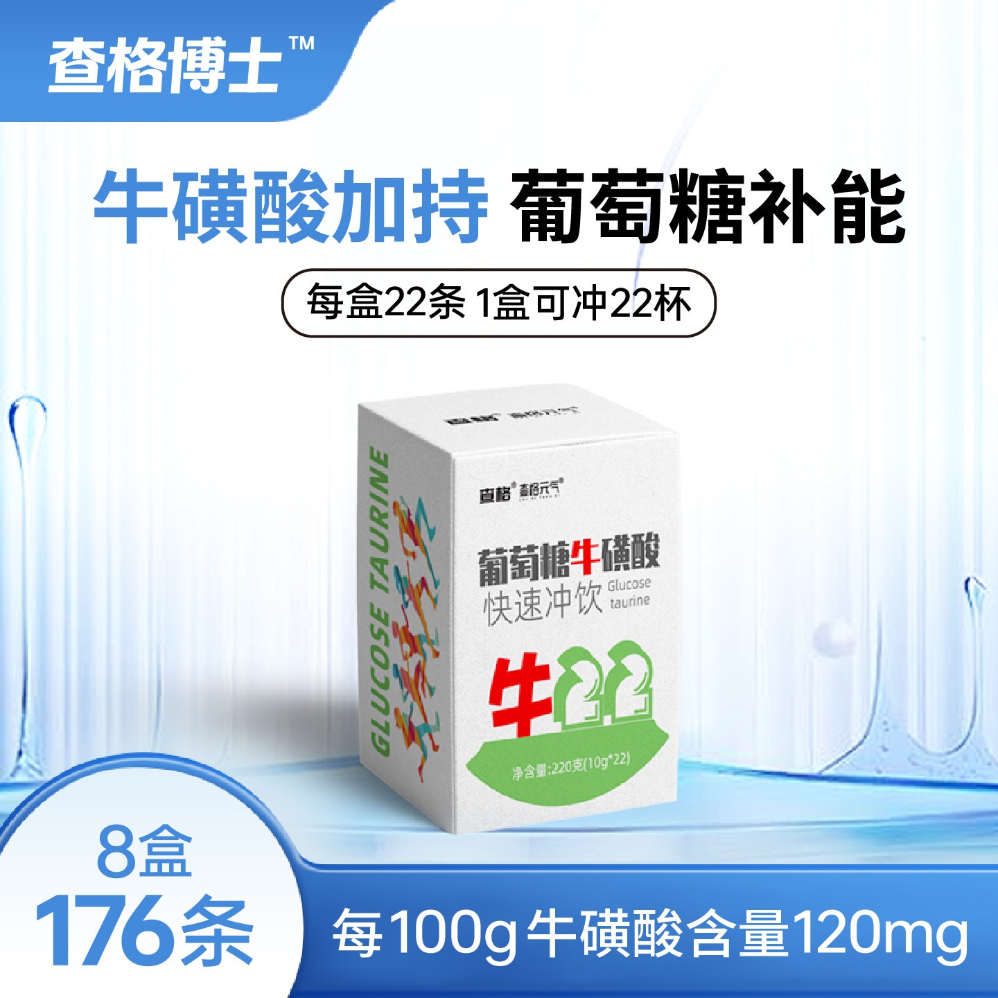 查格博士葡萄糖牛磺酸固体饮料快速恢复补充维生素C独立包装