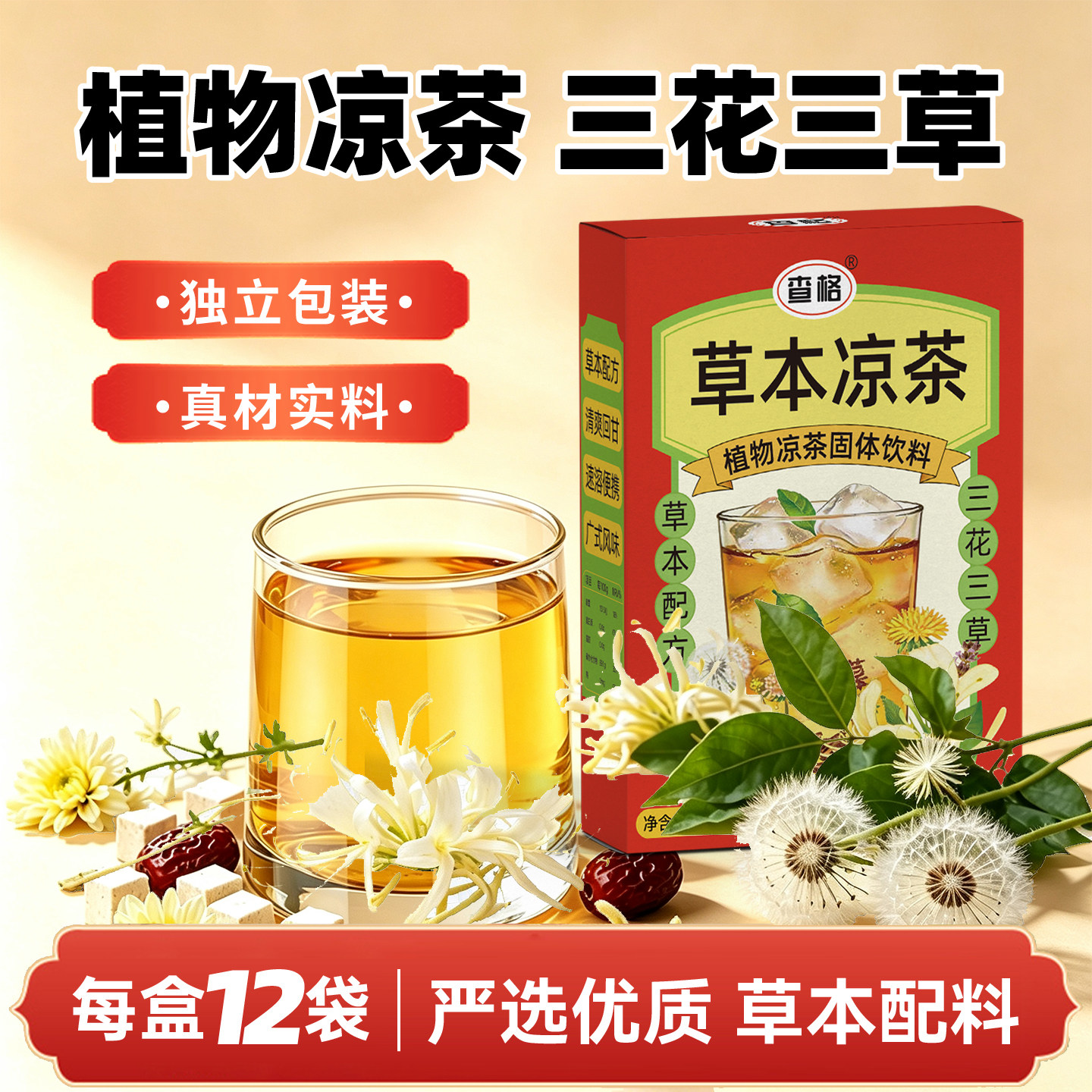 查格博士植物凉茶固体饮料每盒12条科学配方速溶便携广式风味