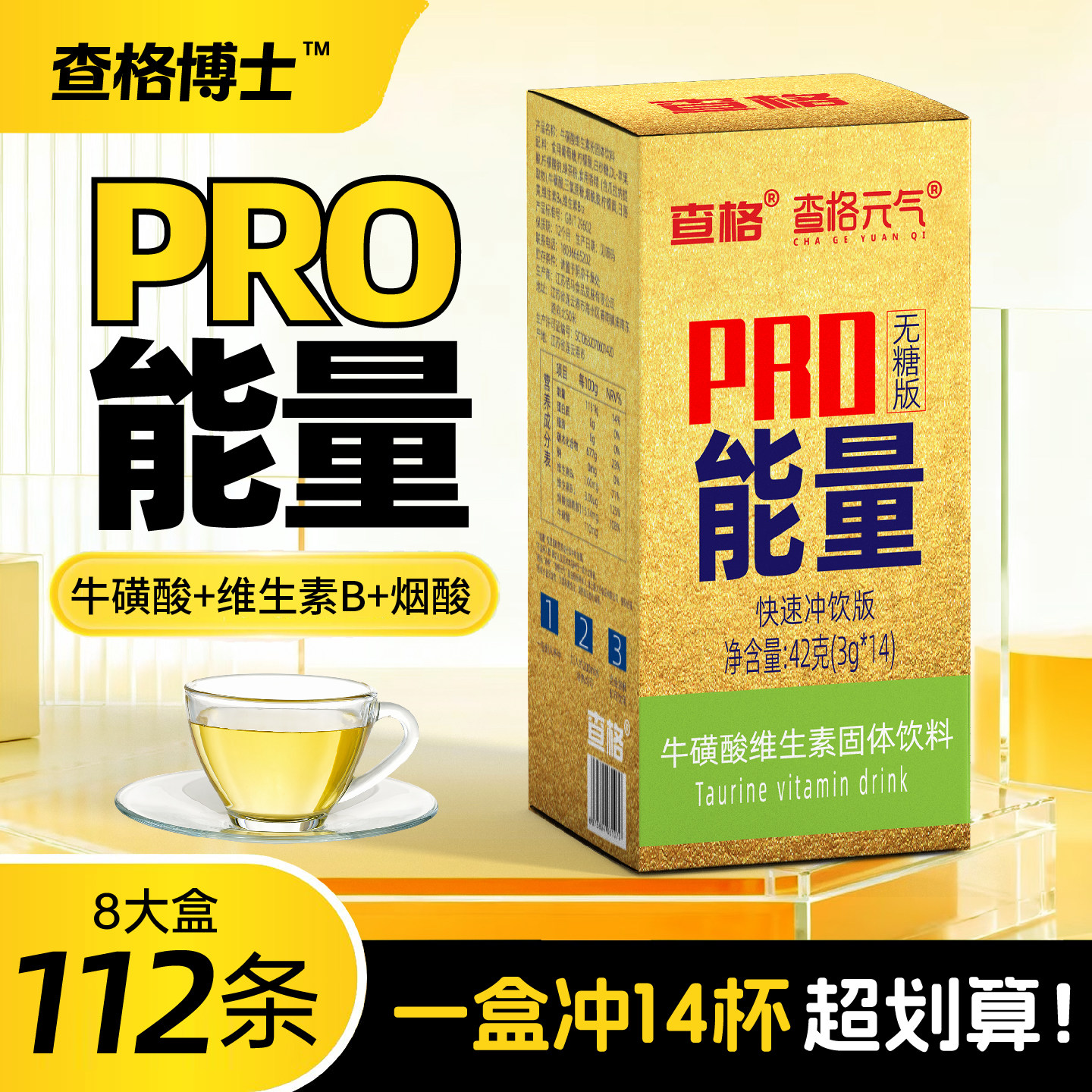 查格博士PRO能量牛磺酸维生素固体饮料快速冲饮独立包装