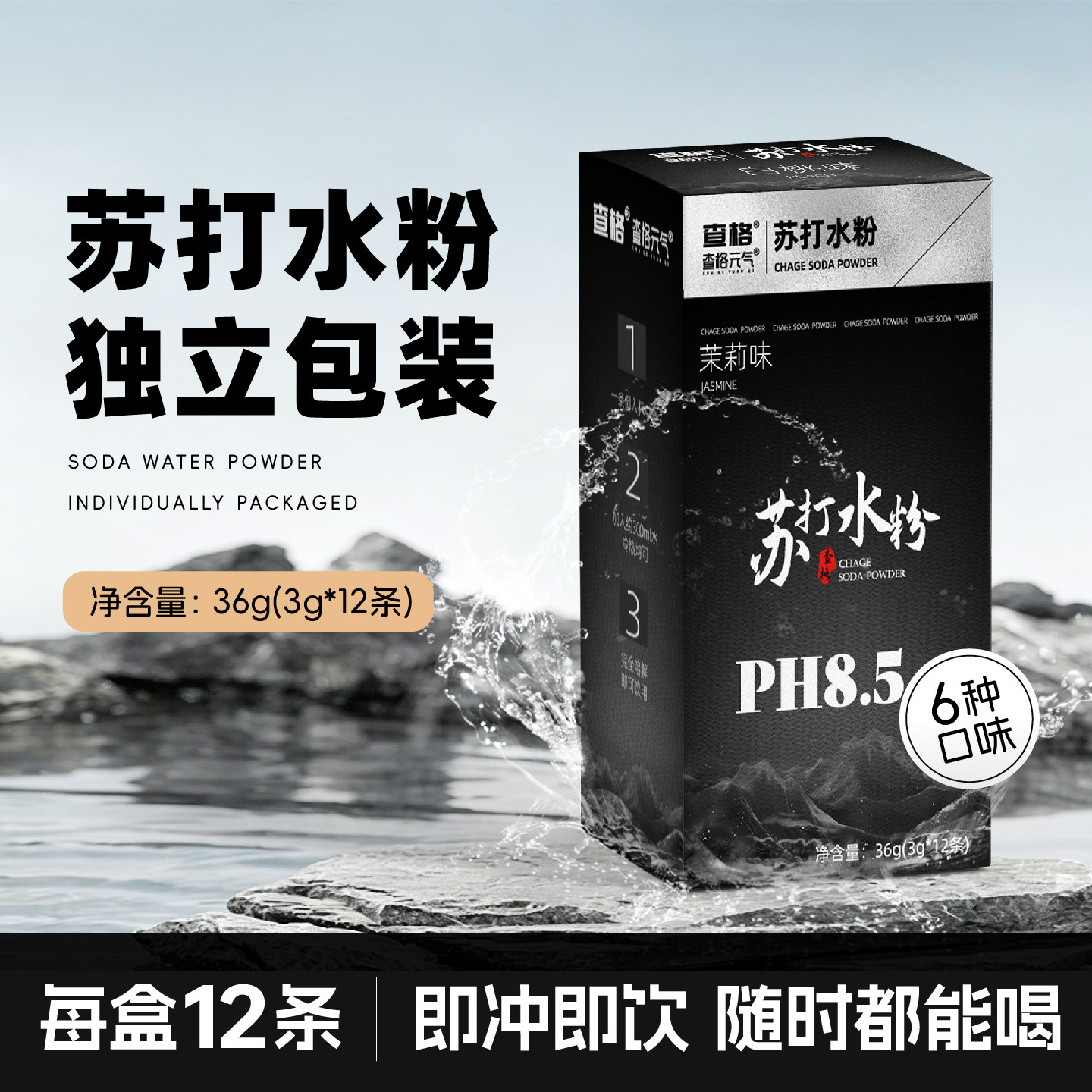 查格博士苏打水粉固体冲饮弱碱性8.5±0.5维生素矿物质