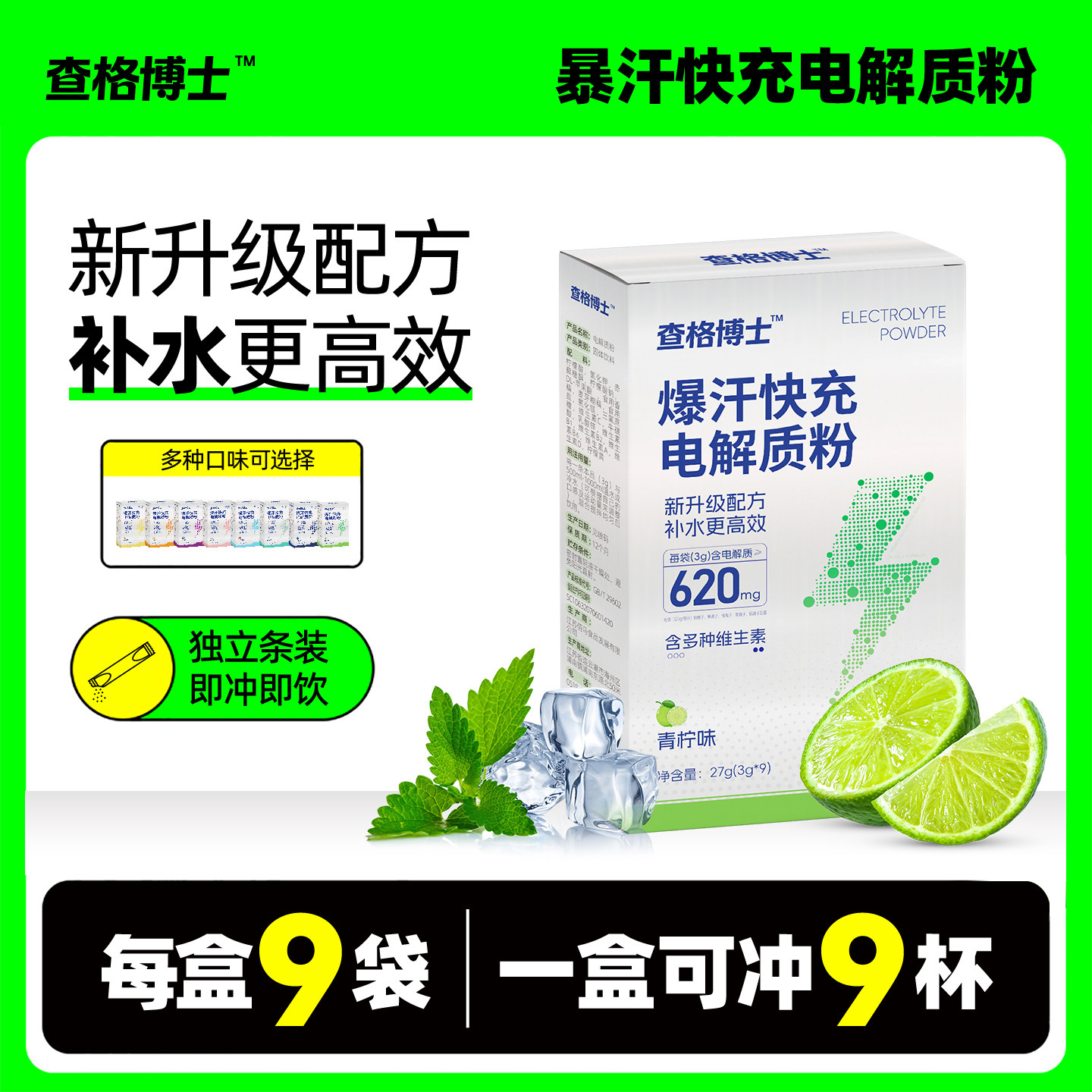 查格博士暴汗快充电解质粉8种经典口味每盒9条牛磺酸+多种维生素