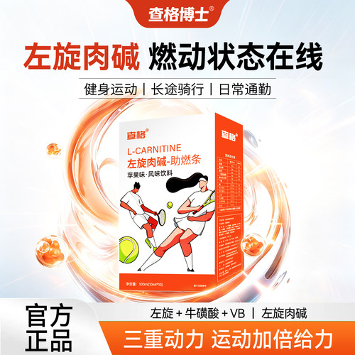 查格博士左旋肉碱助燃条果味牛磺酸维B健身解渴其他膳食补充