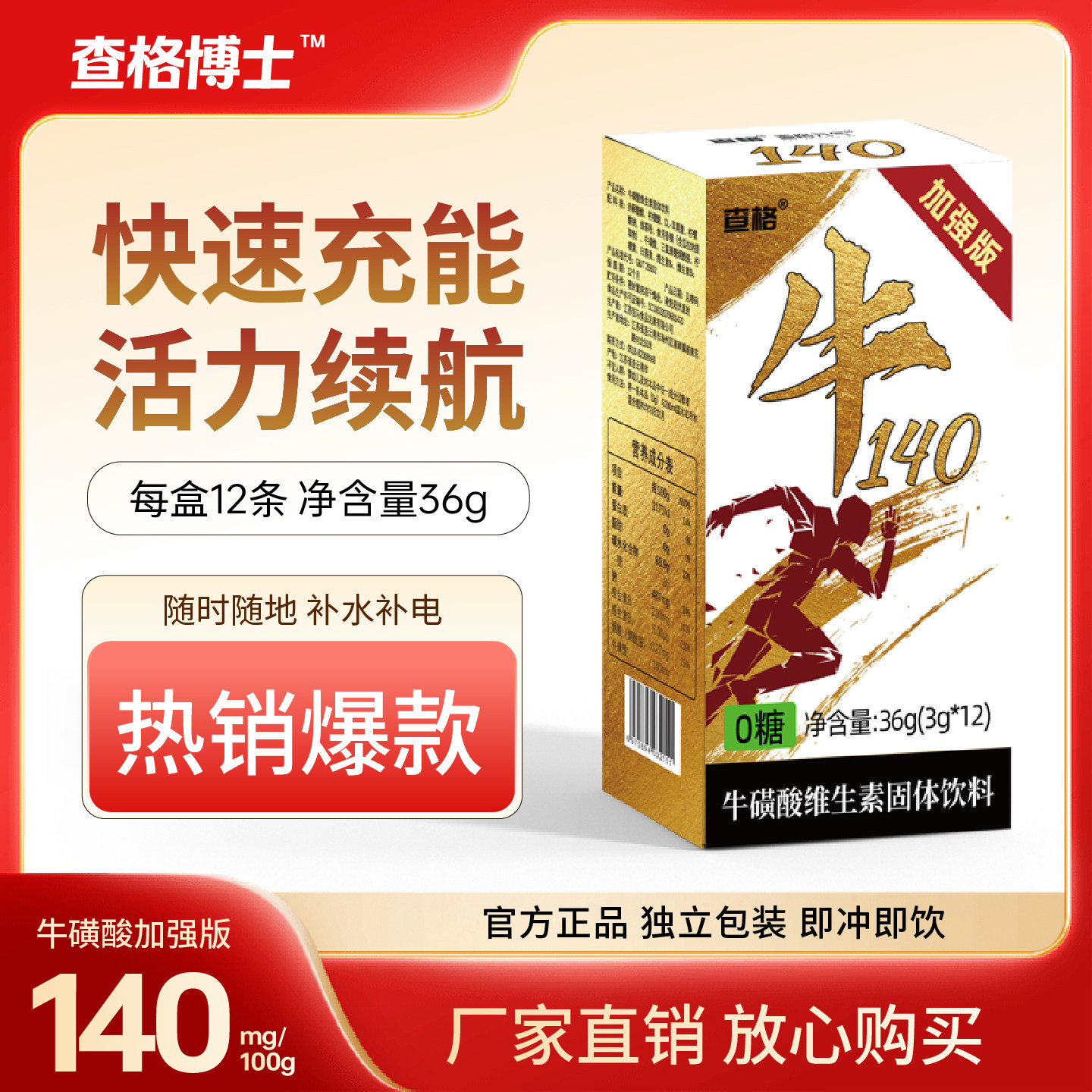 查格博士牛磺酸140加强版多重维生素独立包装即冲即饮