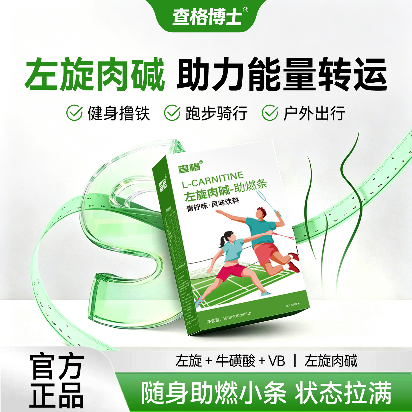 查格博士左旋肉碱助燃条果味牛磺酸维B运动充能其他膳食补充