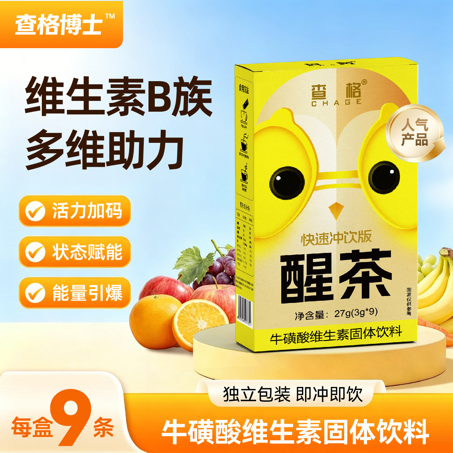 查格博士醒茶牛磺酸维生素固体饮料每盒9条独立包装运动充能