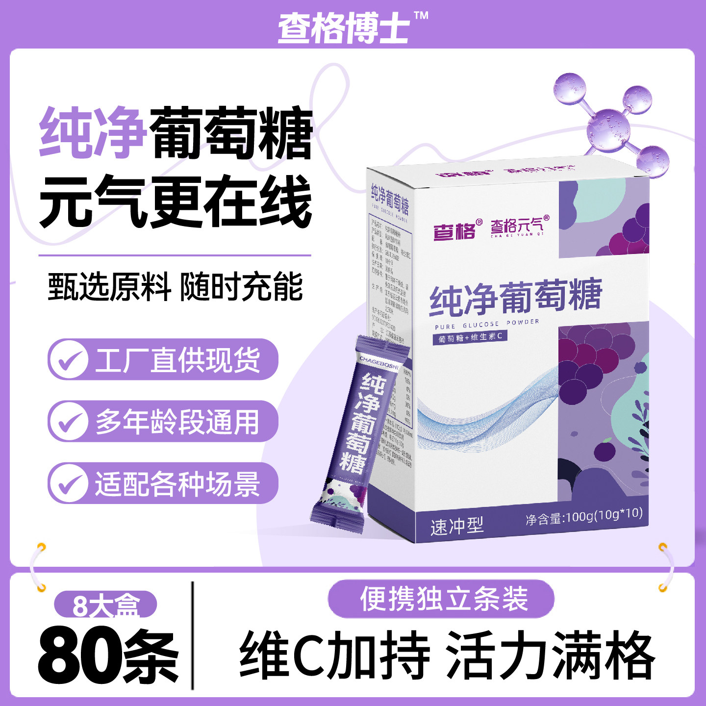 查格博士纯净葡萄糖固体饮料维生素C运动健身解渴功能饮料