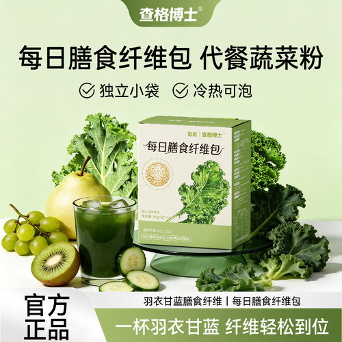 查格博士每日膳食纤维包冲饮羽衣甘蓝粉轻食代餐果蔬粉